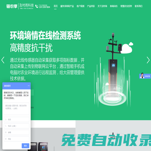 農(nóng)業(yè)智能灌溉-農(nóng)業(yè)氣象監(jiān)測站-車載便攜氣象站-南京及時雨農(nóng)業(yè)科技有限公司