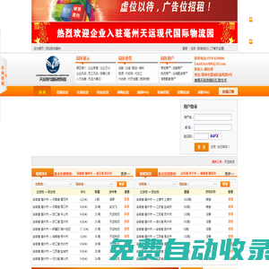 亳州天運(yùn)物流網(wǎng)—亳州最專(zhuān)業(yè)最全面的物流信息網(wǎng)