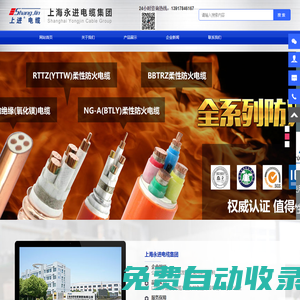 上海永進電纜集團