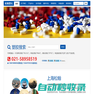 專業(yè)的PBT,PC,PC/ABS,PA66,PPA,ASA,POM,PEEK工程塑料銷售商-上海松翰