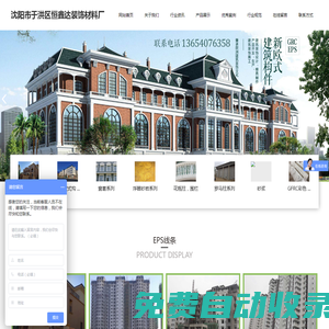 沈陽市于洪區恒鑫達裝飾材料廠