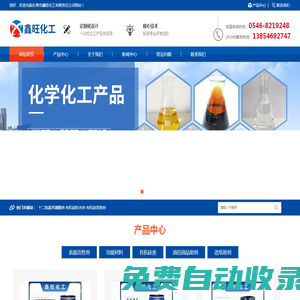 東營市鑫旺化工有限責(zé)任公司