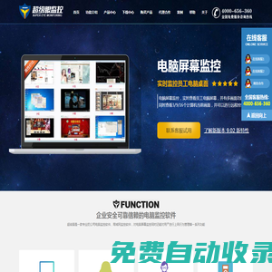 公司電腦監控軟件_局域網監控軟件_屏幕監控軟件_上網行為管理軟件 - 超級眼電腦監控軟件