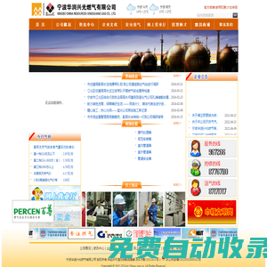 寧波華潤興光燃氣有限公司歡迎您