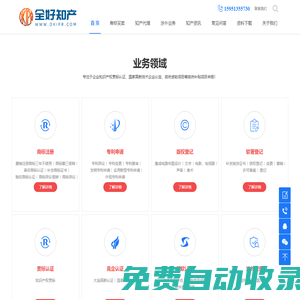 知識產權貫標_高新技術企業認定條件_網上注冊商標_軟件著作權登記_全好知產網