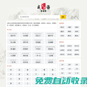 成語大全_荊門市東寶區(qū)井則網(wǎng)絡(luò)工作室_成語典故