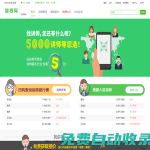培訓講師,企業(yè)培訓師,講師網_找好講師上搜根網培訓眾包平臺