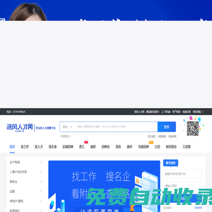 涪風(fēng)人才網(wǎng) - 測(cè)試版_最新招聘信息_涪風(fēng)人才網(wǎng) - 測(cè)試版招聘信息