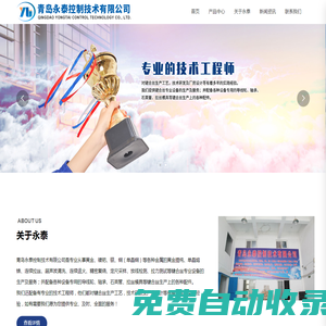 青島永泰控制技術(shù)有限公司_退火爐,復(fù)繞機(jī),拉絲機(jī),鍵合絲
