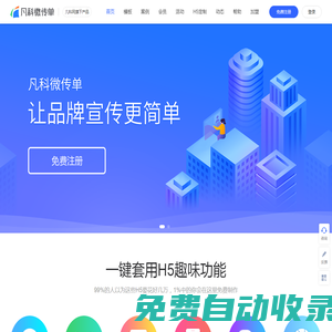 H5制作模板_H5制作模板免費_H5邀請函網站【H5邀請函模板】-凡科微傳單