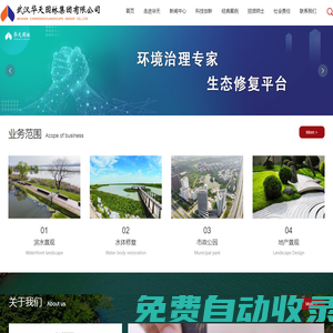 武漢華天園林集團有限公司_水體修復,智能景觀,設計施工一體化