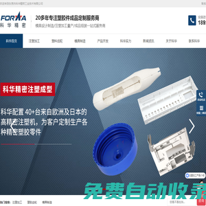塑膠注塑加工_塑料注塑成型_塑料制品注塑加工_塑料齒輪注塑_尼龍齒輪_塑料模具制造-東莞市科華精密工業技術有限公司