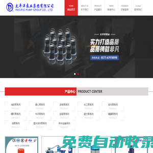 太平洋泵業集團有限公司-打造高端泵業產品 www.tpy-pump.cn