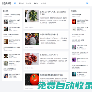 楊迅美食網 - 發(fā)現(xiàn)美食，享受生活