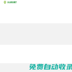 眾山聯合展廳/中國酒店用品協會餐飲包裝專業委員會