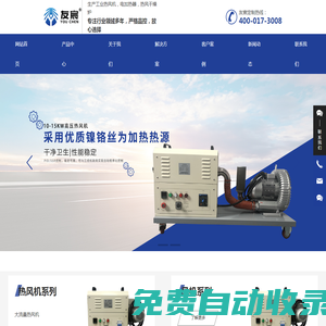 上海熱風(fēng)機生產(chǎn)廠家-提供中壓型熱風(fēng)機,通用恒溫工業(yè)熱風(fēng)機產(chǎn)品定制與批發(fā)-上海友宸機械設(shè)備有限公司