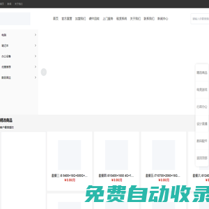 淘小租 - 讓企業(yè)租賃更輕松-免押電腦出租-筆記本電腦租賃平臺(tái)-租賃辦公臺(tái)式電腦-長(zhǎng)沙和記信息技術(shù)有限公司