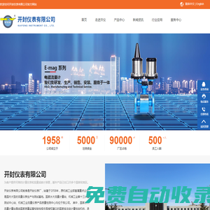 開封儀表（集團）有限公司-研制生產流量儀表、流量測量裝置及液位儀表的公司
