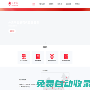 花千束-為用戶提供高品質鮮花、綠植服務.