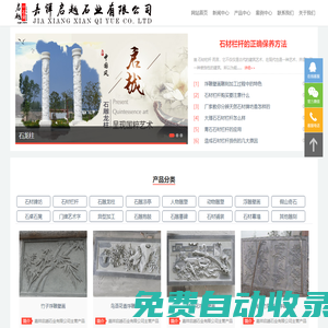 石材欄桿,石材牌坊,浮雕壁畫-嘉祥啟越石業有限公司