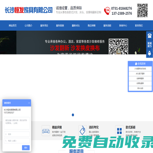 長沙恒發(fā)家具有限公司_湖南家具設(shè)計(jì)服務(wù)|湖南沙發(fā)翻新|湖南家具安裝