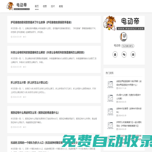 電動帝-專業的信息分享平臺