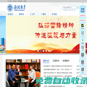 海淀教育網(wǎng)