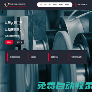首頁 – 鄭州鑫河智能設(shè)備有限公司