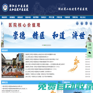 十堰市鄖陽(yáng)區(qū)中醫(yī)醫(yī)院  十堰市太和醫(yī)院中醫(yī)醫(yī)院