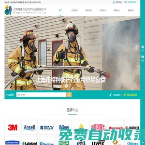 首頁-上海海曼安全防護用品有限公司