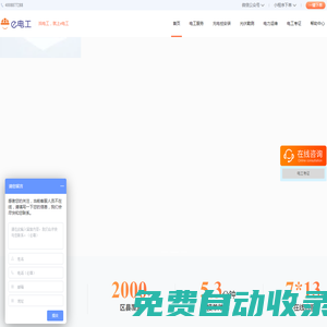 找電工就上e電工-全國(guó)電工上門服務(wù)平臺(tái)-充電樁安裝-電路檢修-電工兼職-杭州益電工科技有限公司