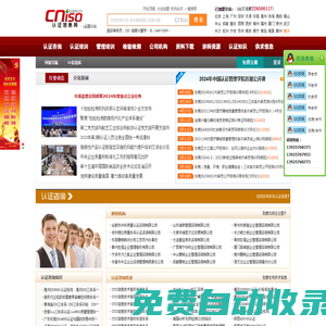曼頓認(rèn)證信息網(wǎng)-ISO認(rèn)證咨詢、驗(yàn)廠、檢測及企業(yè)管理培訓(xùn)信息免費(fèi)發(fā)布平臺
