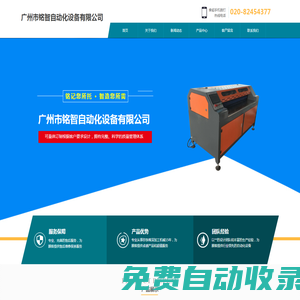 自動(dòng)分切機(jī)|自動(dòng)貼合機(jī)|珍珠棉排廢機(jī)|珍珠棉熱切機(jī)|EPE快速切料機(jī)-廣州市銘智自動(dòng)化設(shè)備有限公司