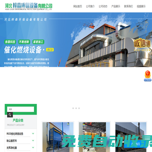 河北梓森環(huán)保設(shè)備有限公司-Rco催化燃燒，布袋除塵器，光氧凈化器，除塵離心風(fēng)機(jī)