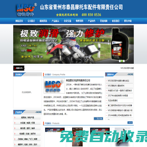 泰昌摩托車配件有限責任公司-泰昌摩托車配件有限責任公司