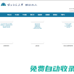 西北師范大學-學報編輯部