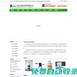滅蟑螂|滅跳蚤|滅臭蟲(chóng)|滅蟑螂公司|北京滅蟑螂|北京滅蟑螂公司|北京專業(yè)滅蟑螂 - 北京志圣榮生物科技有限公司