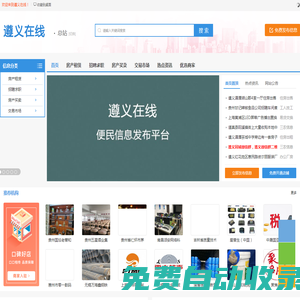 遵義在線-老牌同城便民生活信息網