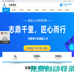 天津志鼎教育-教師編培訓,教師招聘考試培訓機構,認證官網！