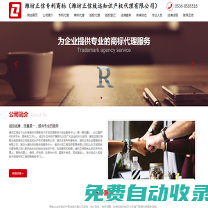 濰坊正信專利商標(biāo)（濰坊正信致遠(yuǎn)知識產(chǎn)權(quán)代理有限公司）-專利，商標(biāo)，版權(quán)，軟件登記，侵權(quán)糾紛