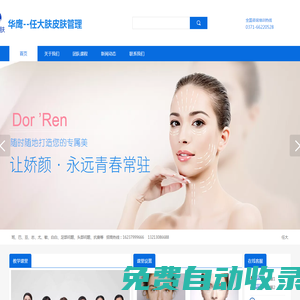 河南華鷹專業美膚連鎖總公司