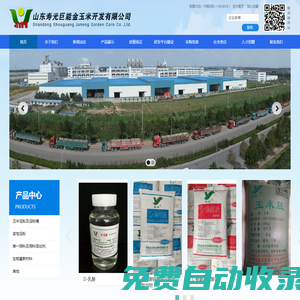 山東壽光巨能金玉米開發(fā)有限公司_淀粉,賴氨酸,變性淀粉,淀粉糖,D乳酸