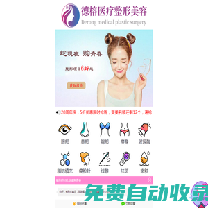德榕醫(yī)療整形美容手機版