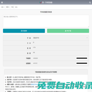 書法字體轉換器在線轉換-藝術字體在線生成器-第一字體網