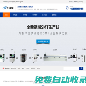 天行建業 - 貼片機、ASM貼片機、松下貼片機、二手貼片機