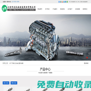 江西同欣機(jī)械制造股份有限公司