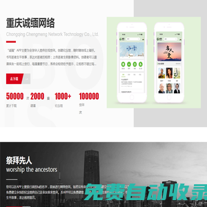 重慶誠緬網絡技術有限公司