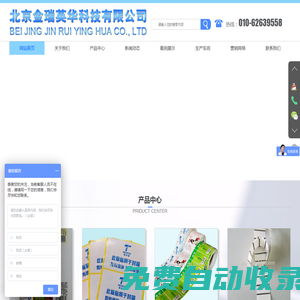 網(wǎng)站首頁-北京金瑞英華科技有限公司