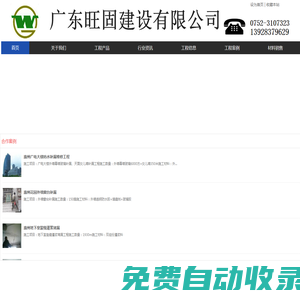 惠州防水補漏公司＿惠州防水公司＿惠州補漏公司＿旺固老品牌