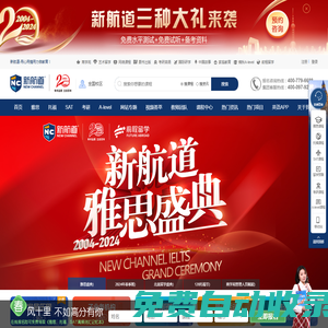 新航道—專注雅思_托福_SAT_留學口語英語培訓